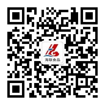 恭賀我司微信公眾號“海聯(lián)食品”正式運營！