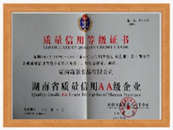 湖南質量信用AA級企業